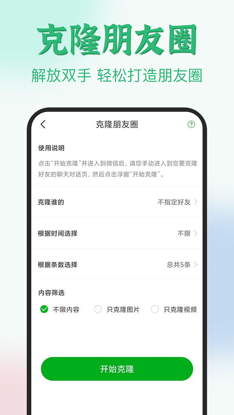 清粉助手_截图3