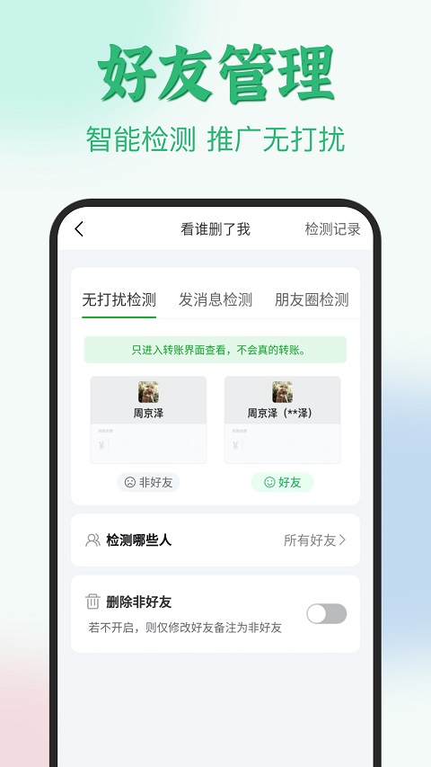 清粉助手_截图2