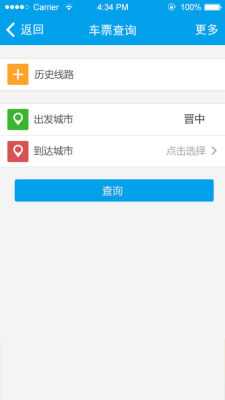 晋中通_截图1