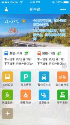 晋中通_截图2