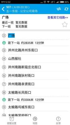 晋中通_截图3