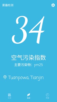雾霾检测_截图5