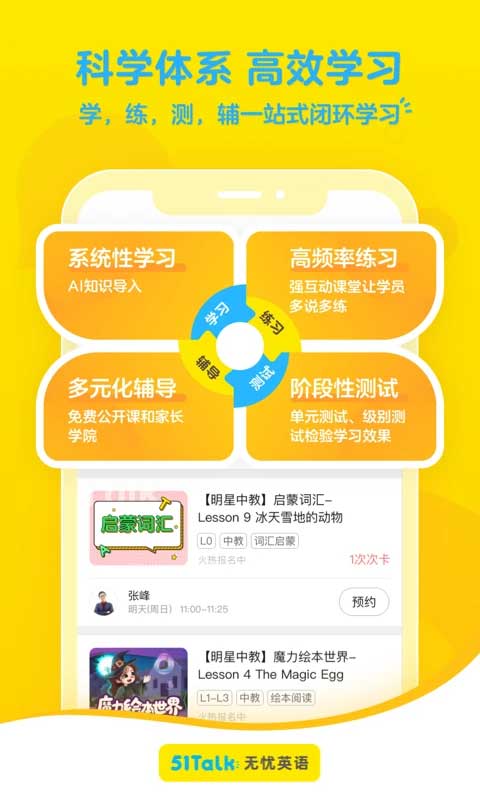 51talk青少儿英语