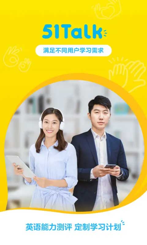 51talk青少儿英语