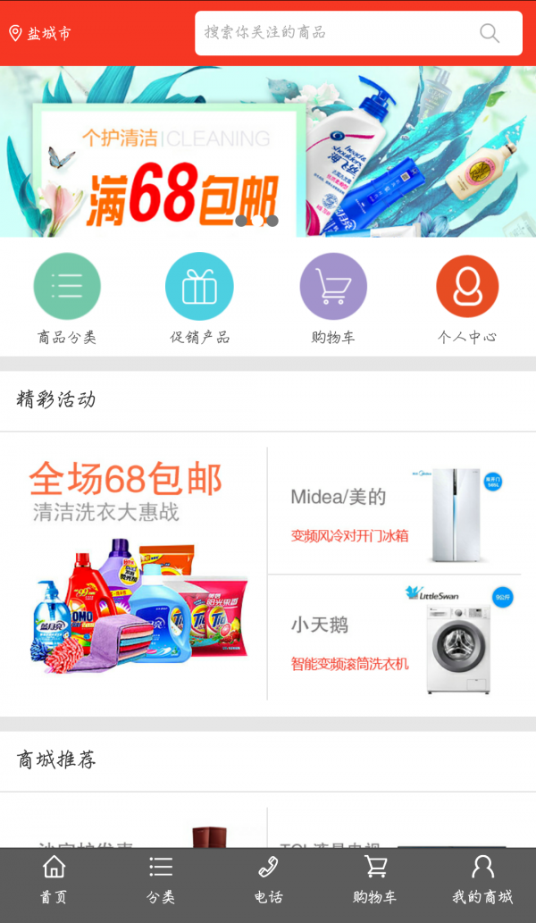 全易通商城_截图4