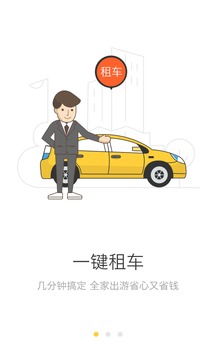 宝宝租车_截图4