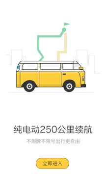 宝宝租车_截图3