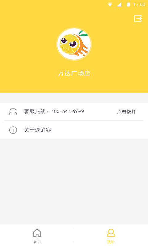 送鲜客商家