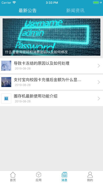 海大e卡通_截图3