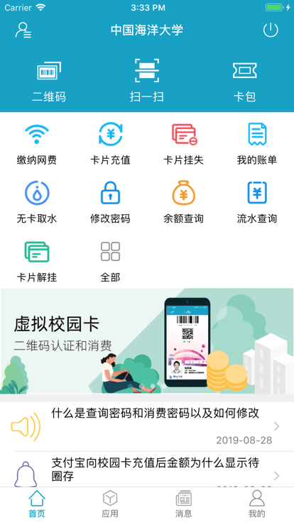 海大e卡通_截图2