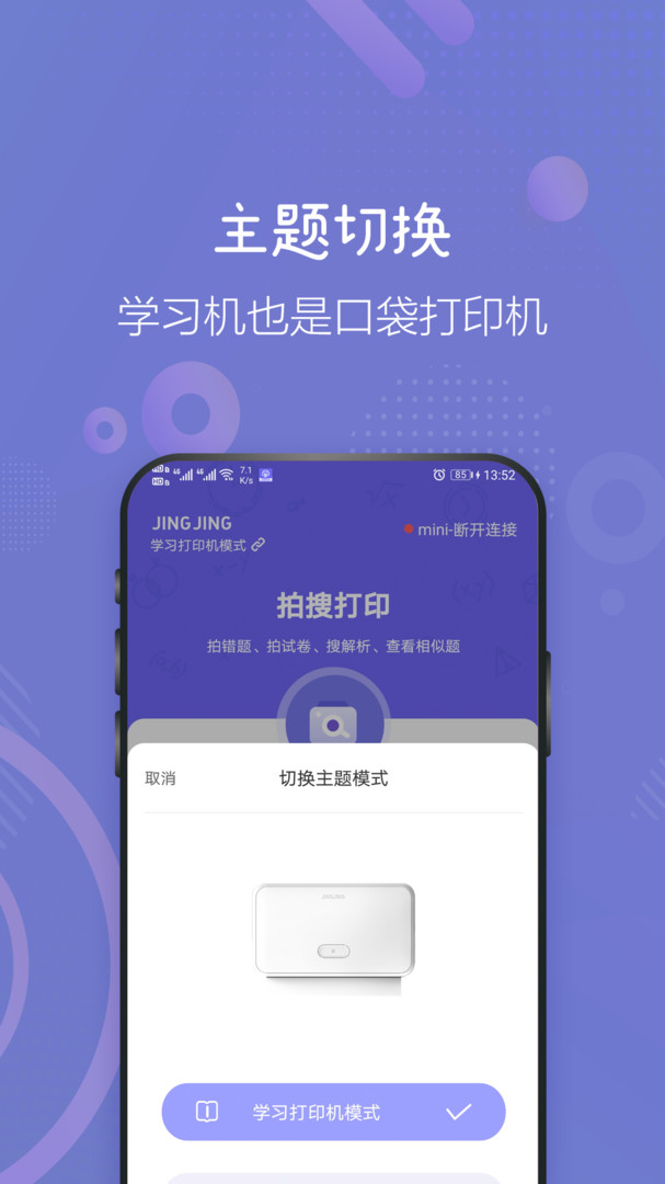 井井打印_截图1