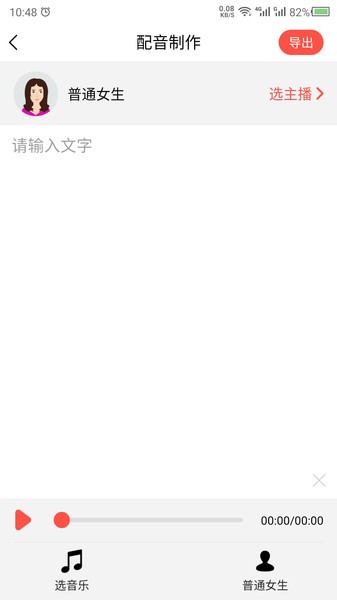 文字语音转换器_截图1