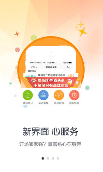 豪富高尔夫_截图1