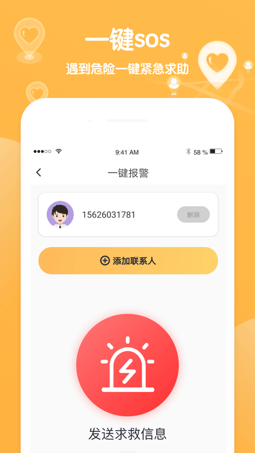 行迹定位_截图2