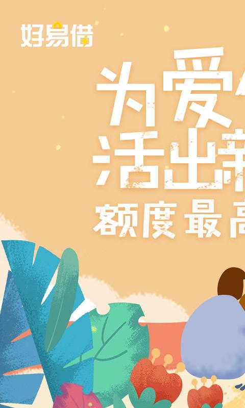 好易借手机版