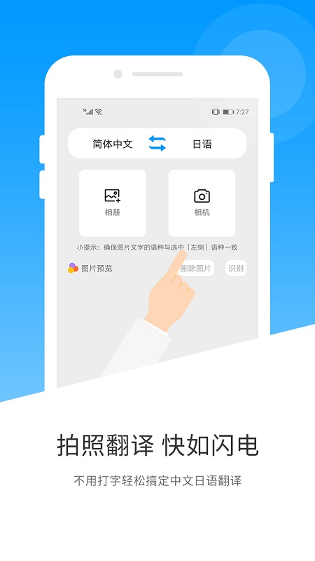 日语翻译app_截图3