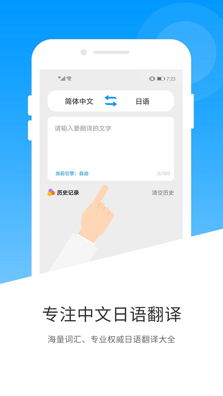 日语翻译app_截图2