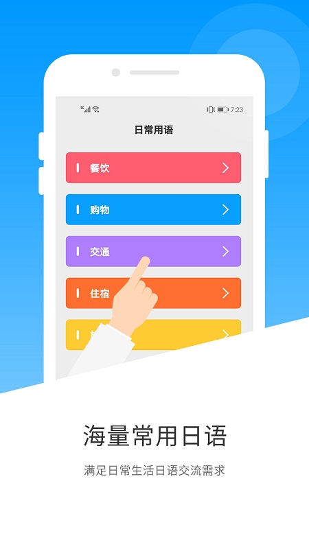 日语翻译app_截图4