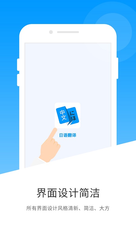 日语翻译app_截图1