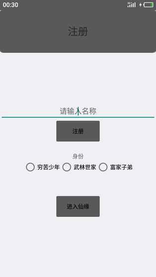 御灵仙途