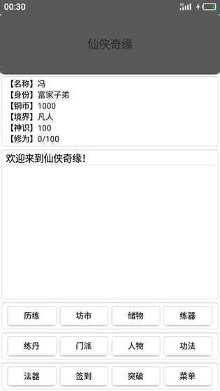 御灵仙途