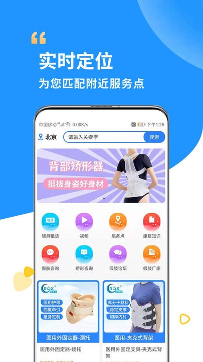 假肢矫形辅具