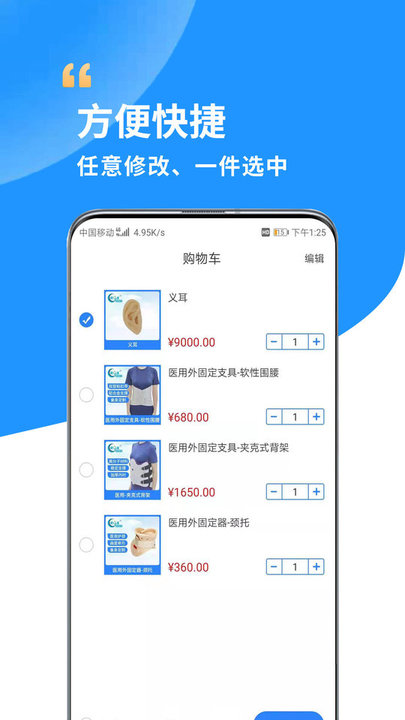 假肢矫形辅具