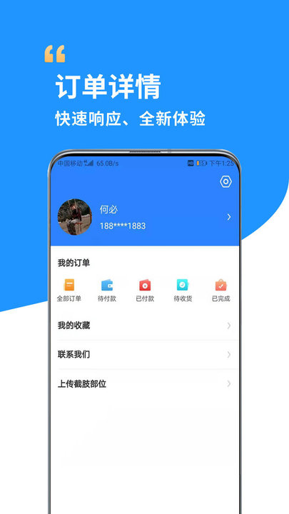 假肢矫形辅具