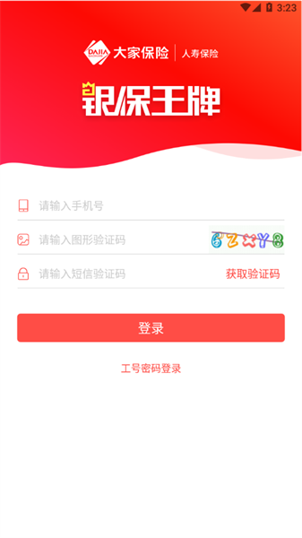 银保王牌