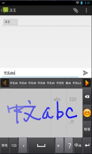 汉王行云输入法