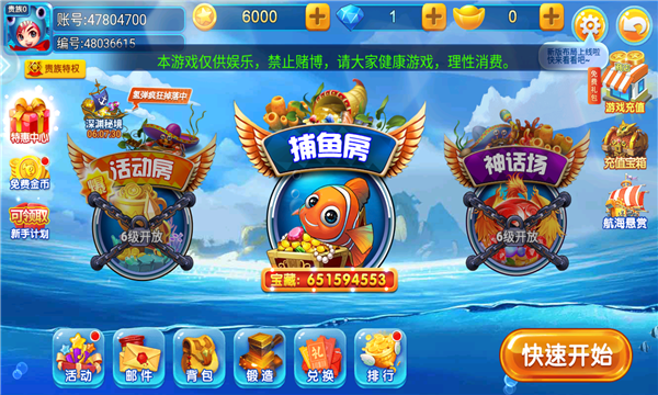 梦幻捕鱼