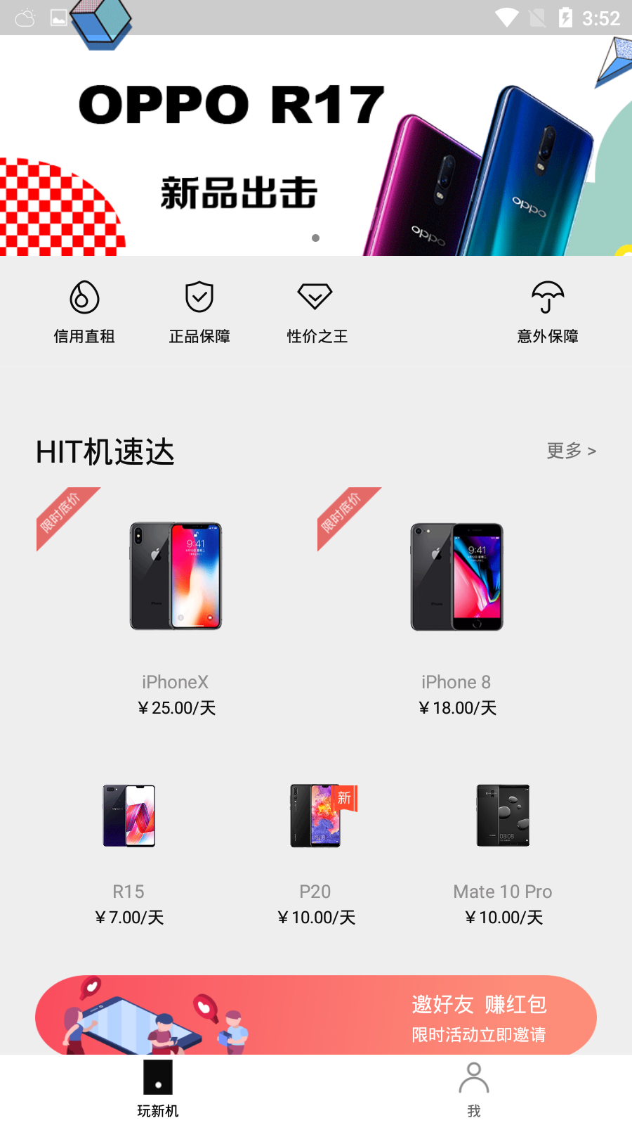 信闪租_截图3