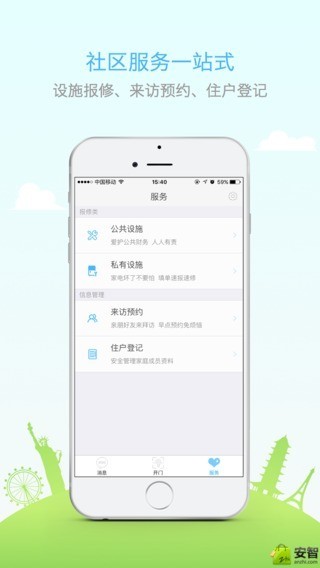 唯家智慧社区_截图2