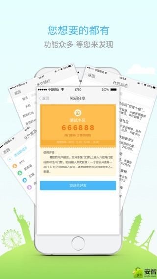 唯家智慧社区_截图1