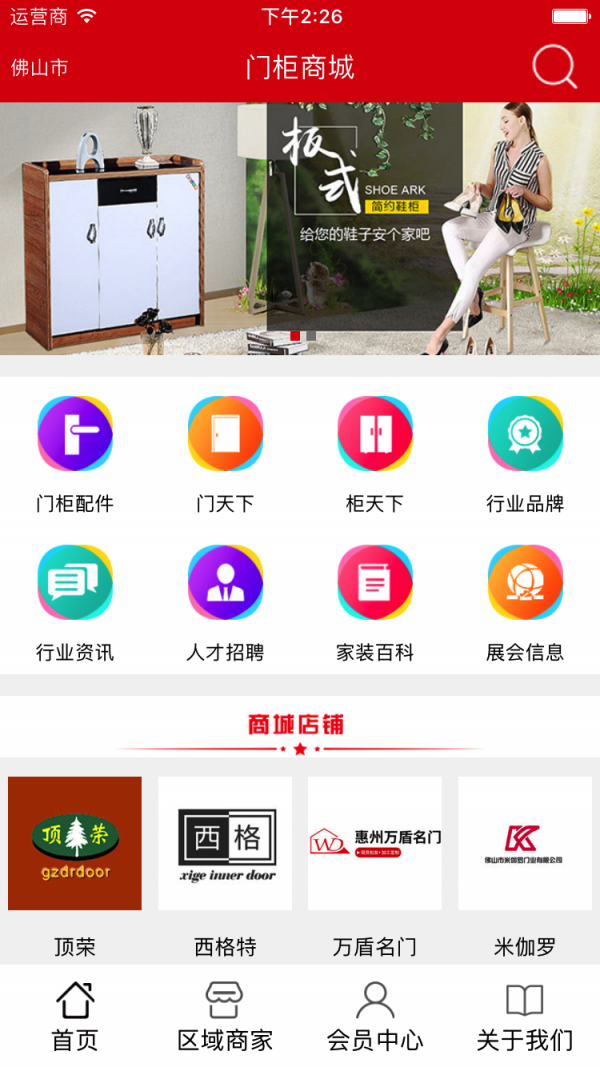 门柜商城_截图2