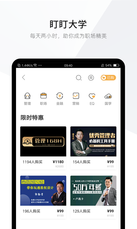 盯盯工作_截图4