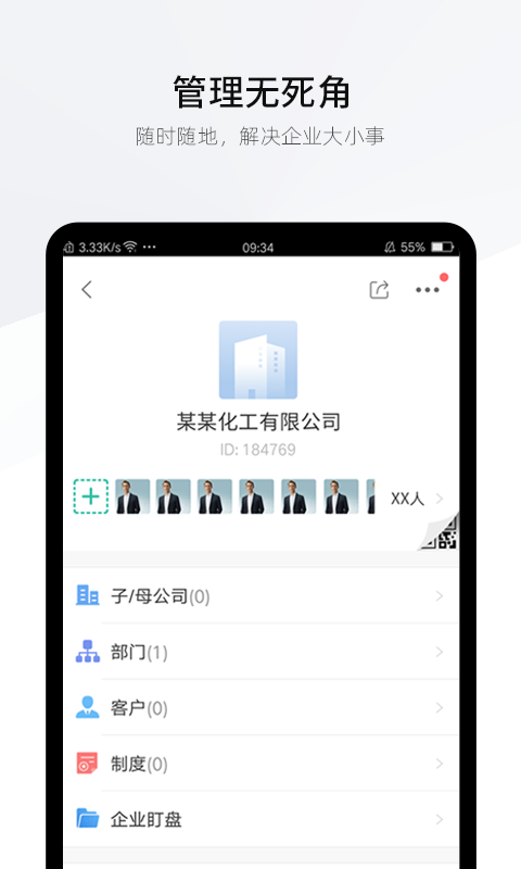 盯盯工作_截图3