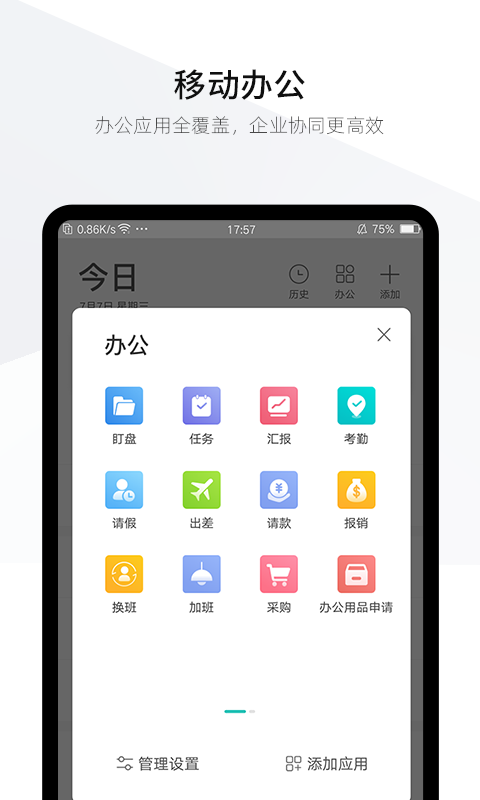 盯盯工作_截图2