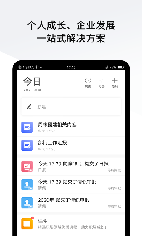 盯盯工作_截图1