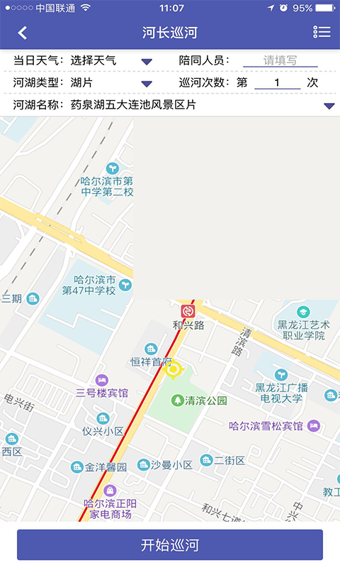 黑龙江省河湖长制_截图2