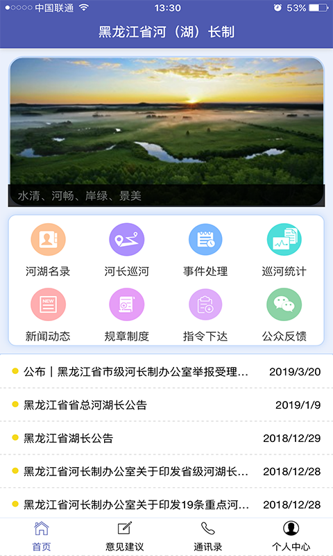 黑龙江省河湖长制_截图3