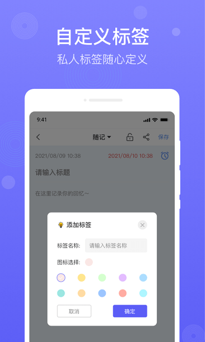 简易备忘录_截图2