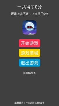 螃蟹走钢丝_截图1