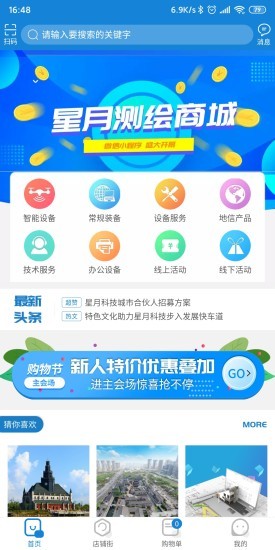 星月测绘商城_截图1