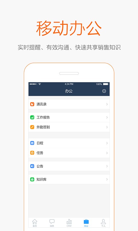 eoc营销通_截图2