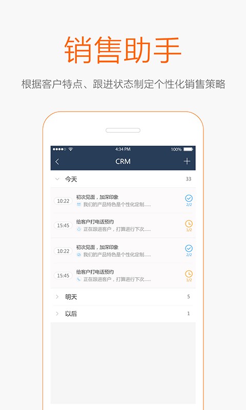 eoc营销通_截图4