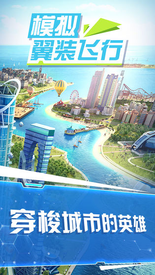 模拟翼装飞行_截图3