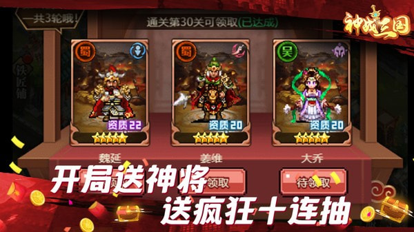 神战三国_截图4