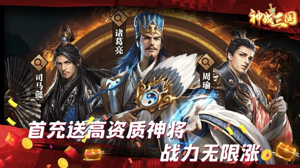 神战三国_截图3