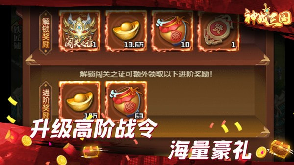 神战三国_截图1